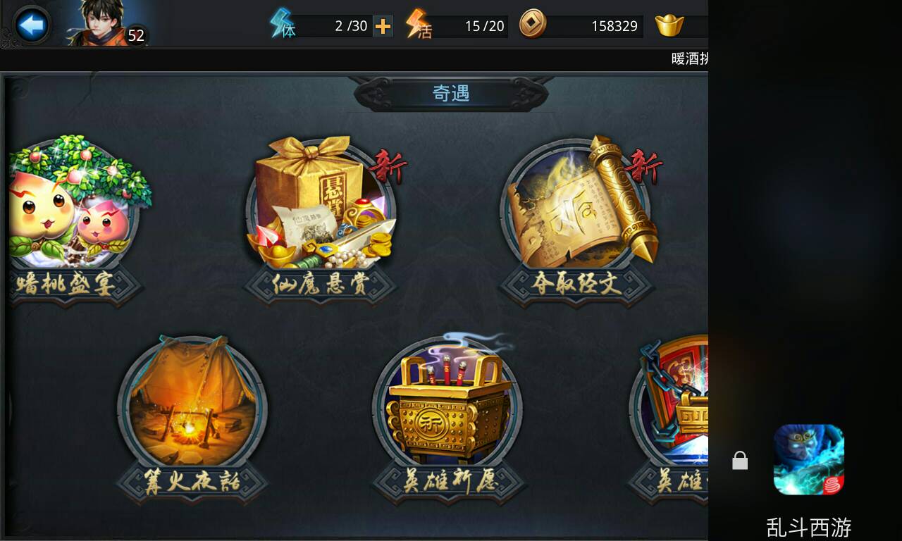 乱斗西游手游仙运符在哪 乱斗西游手游仙运符在哪