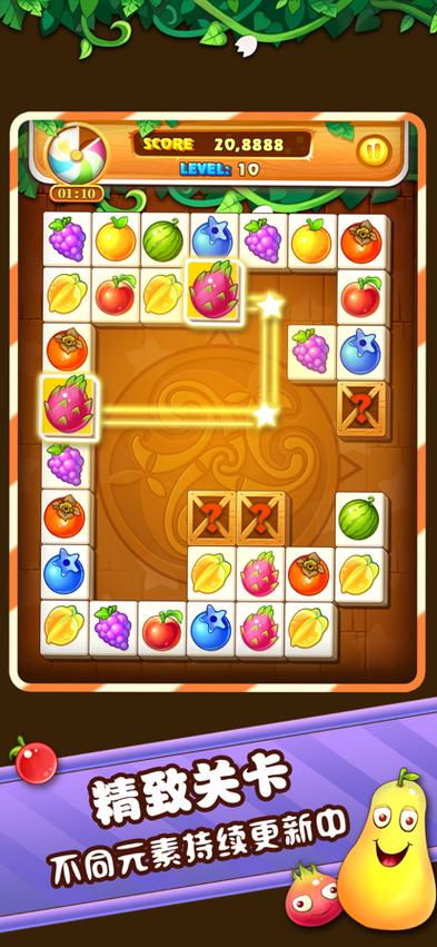 超级美味水果连连看手游下载_超级美味水果连连看官网下载_手机安卓苹果app