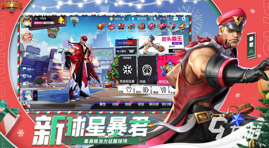 超级篮球手游下载_超级篮球官网下载_手机安卓苹果app