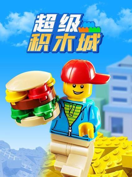 超级积木2游戏下载_超级积木2官网下载_手机安卓苹果app