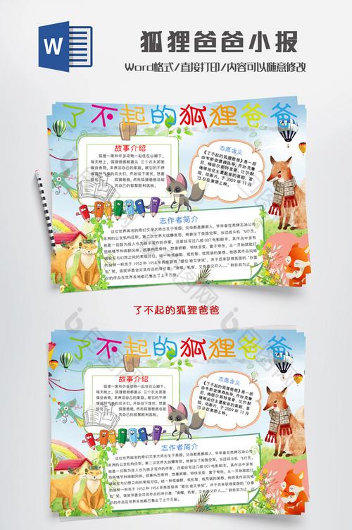 超级狐狸爸爸寻物游戏下载_超级狐狸爸爸寻物手游下载_超级狐狸爸爸寻物安卓苹果app