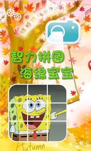 超级海绵宝宝拼图游戏下载_超级海绵宝宝拼图官网下载_手机安卓苹果app