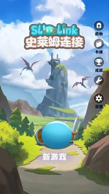 史莱姆任务手游下载_史莱姆任务官网下载_手机安卓苹果app
