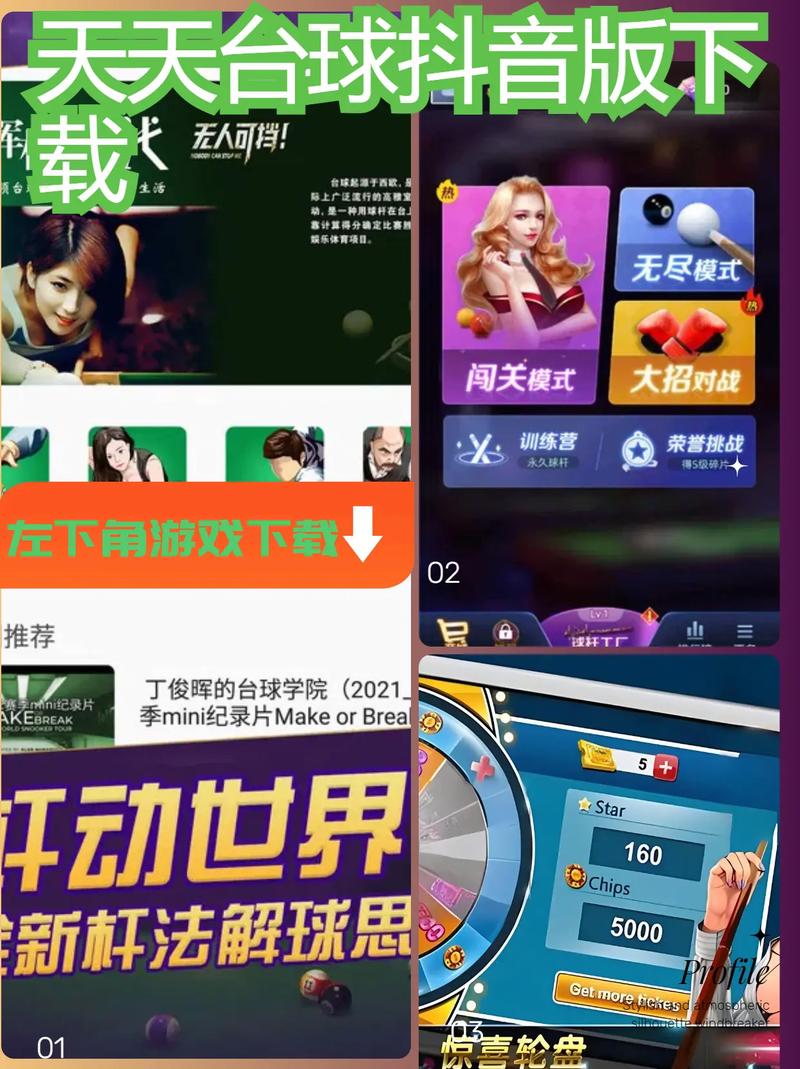 花式台球游戏下载_花式台球玩法技巧_安卓苹果最新版