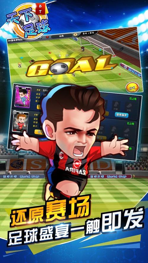 花式控足球游戏下载_花式控足球手游攻略_安卓苹果最新版本
