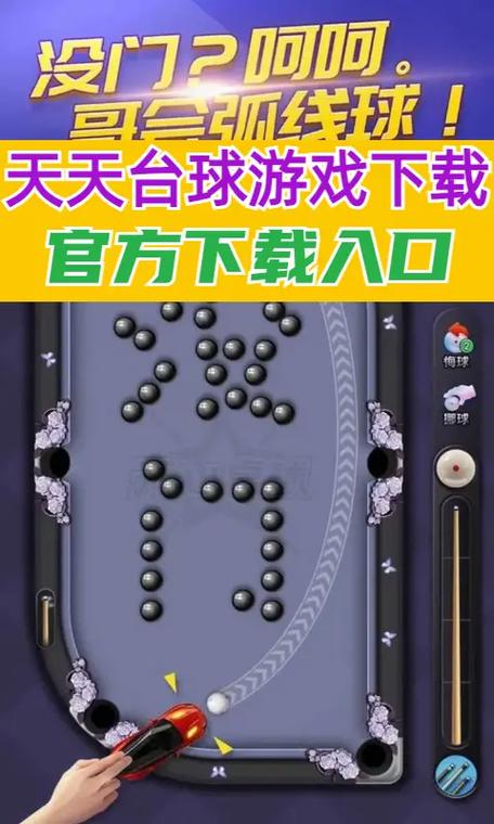 花色桌球游戏下载_花色桌球手游玩法_安卓苹果最新版