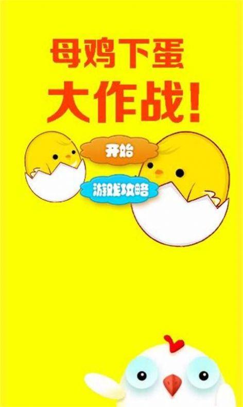 超级母鸡游戏下载_超级母鸡官网下载_手机安卓苹果app