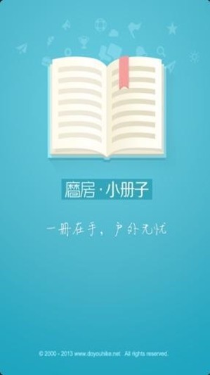 磨房户外小册子安卓版下载_磨房户外小册子正式版下载