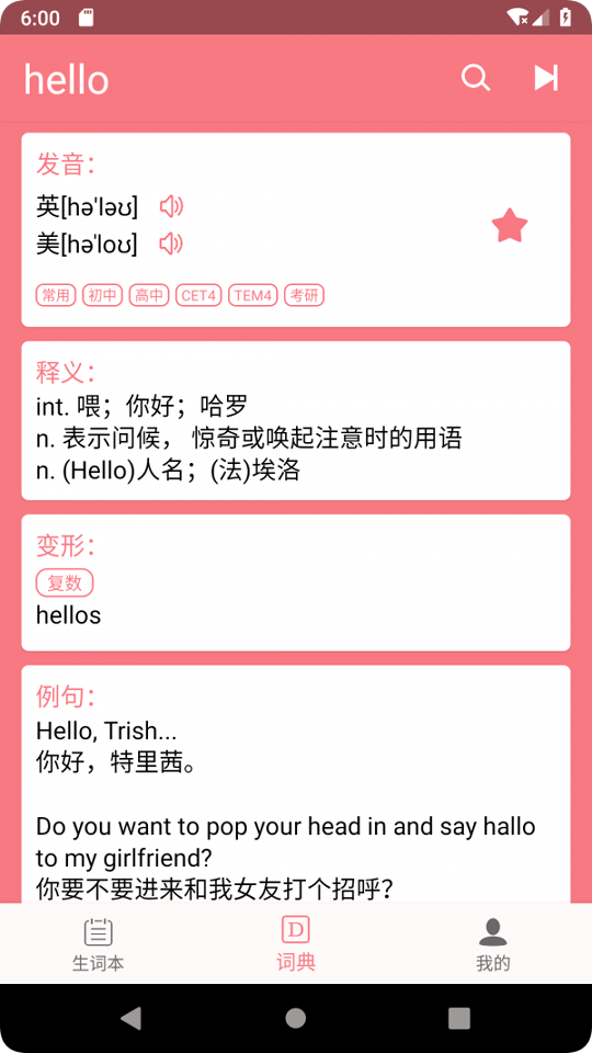 英汉随身词典正式版下载_英汉随身词典安卓版下载