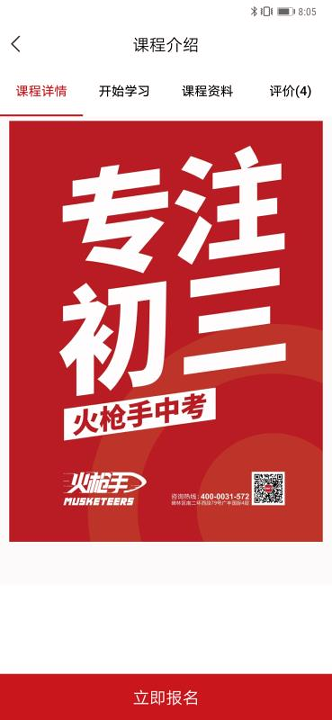 火枪手教育安卓版下载_火枪手教育正式版下载