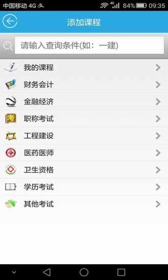 考无忧app正式版下载_考无忧app安卓版下载