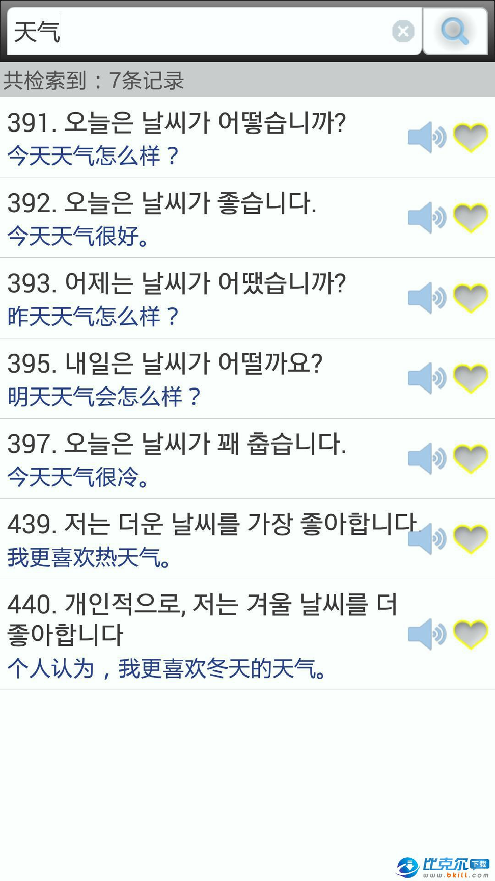 韩语口语天天练正式版app下载_韩语口语天天练安卓版下载