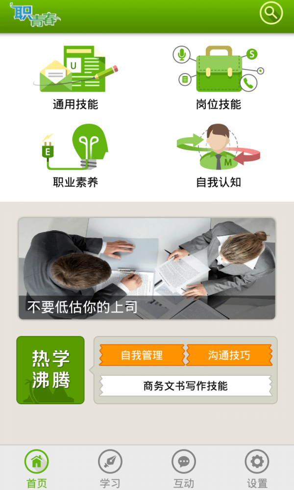 职青春安卓版下载_职青春官方版app下载