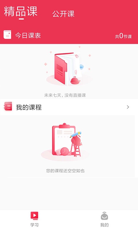 鲸溪网校正式版app下载_鲸溪网校安卓版下载