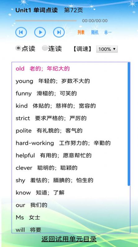 点读英语五年级上下正式版app下载