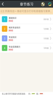 药剂师药学职称考试星题库手机版下载