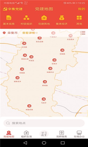 辛集智慧党建官方版app下载_辛集智慧党建安卓版下载