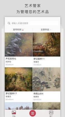 艺术管家下载_艺术管家ios版下载