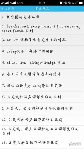 英语语法讲解下载_英语语法讲解苹果版下载