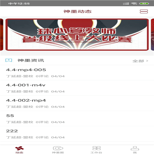 神墨教育下载_神墨教育苹果版下载