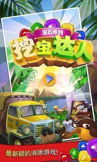 挖宝二人组选关手游下载_挖宝二人组选关官网下载_手机安卓苹果app