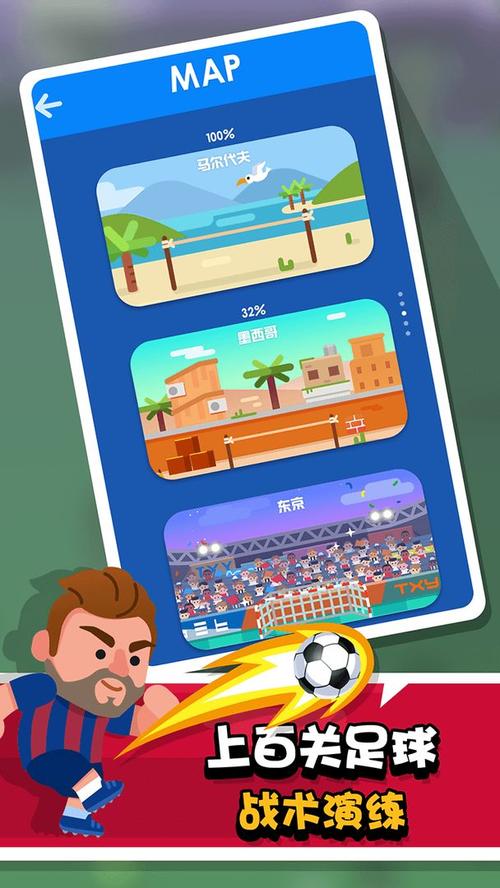 挑战球王手游下载_挑战球王官网下载_手机安卓苹果app