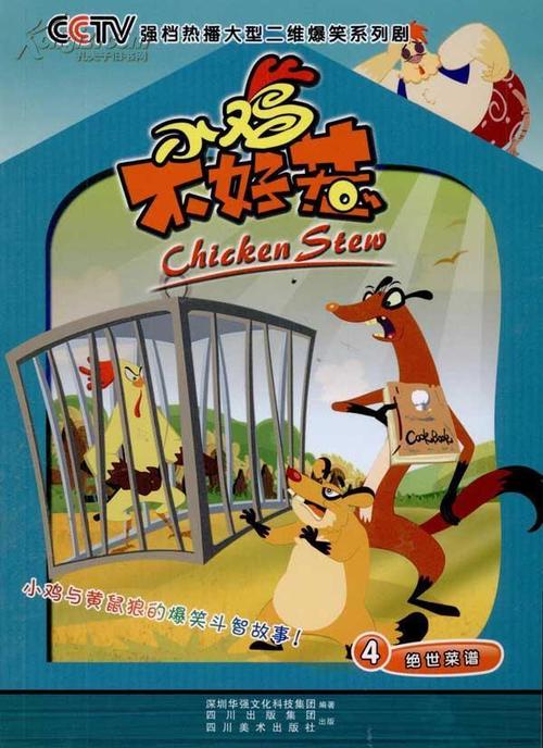 小鸡不好惹手游下载_小鸡不好惹官网下载_手机安卓苹果app