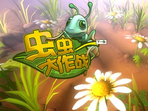 打害虫大作战手游下载_打害虫大作战官网下载_手机安卓苹果app