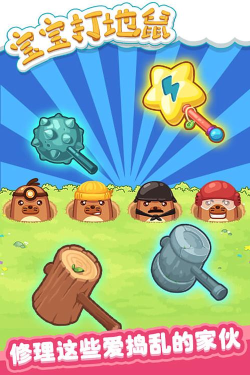 打地鼠游戏下载_打地鼠手游下载_安卓苹果打地鼠app