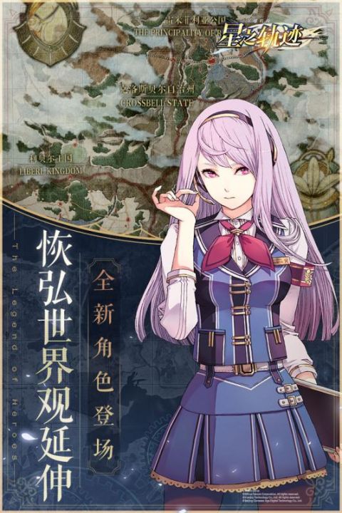 英雄传说星之轨迹手机版下载_英雄传说星之轨迹安卓版下载