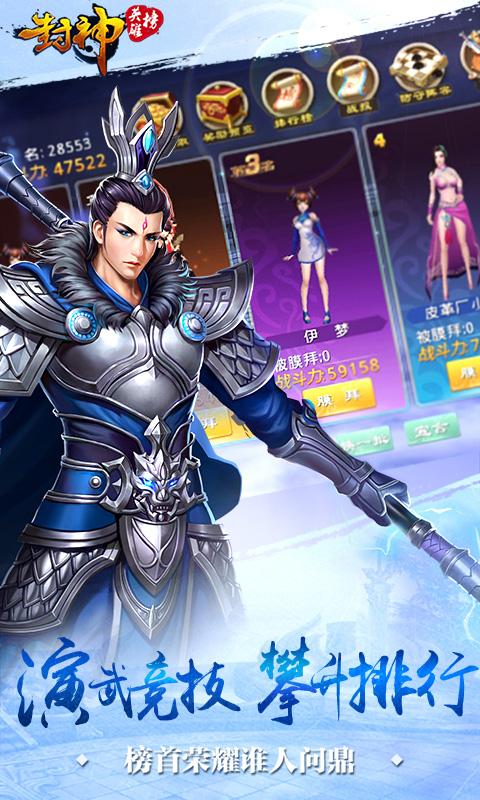 封神英雄榜手机版下载_封神英雄榜安卓版下载