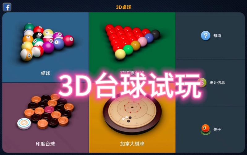 花式台球游戏下载_花式台球玩法技巧_安卓苹果最新版