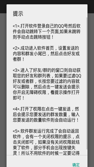 群发器下载_群发器官方版下载