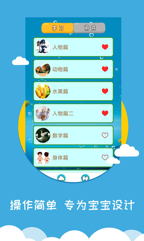 看图识字下载_看图识字苹果版下载