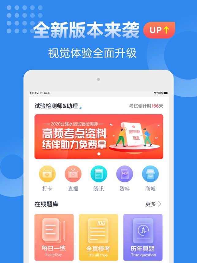 速题库下载_速题库苹果版下载