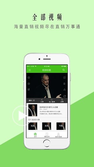 直销万事通下载_直销万事通安卓版下载