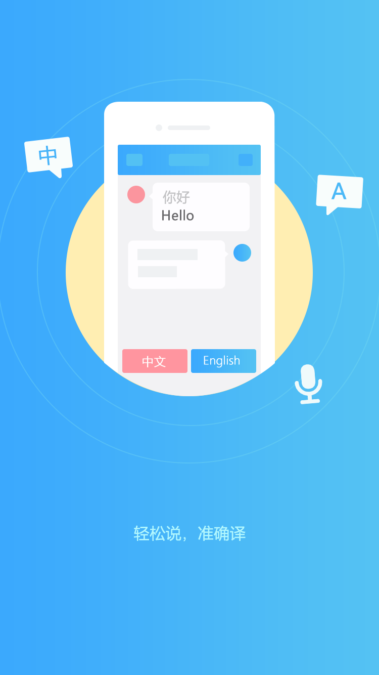 轻松翻译中英互译下载_轻松翻译中英互译苹果版下载