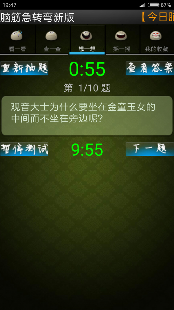 脑筋急转弯下载_脑筋急转弯ios版下载