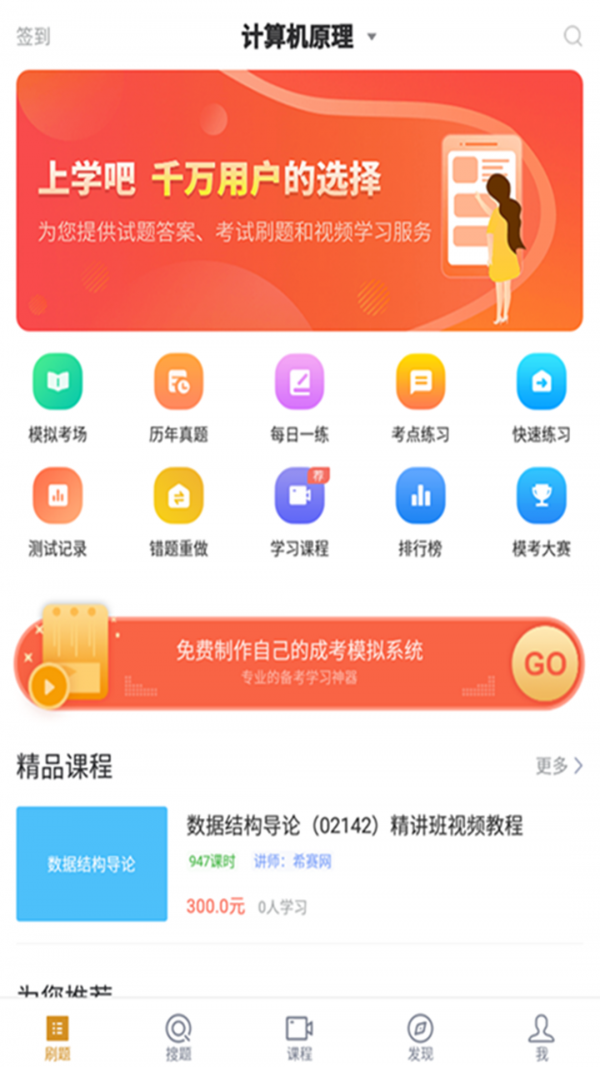 计算机信息管理自考下载_计算机信息管理自考ios版下载