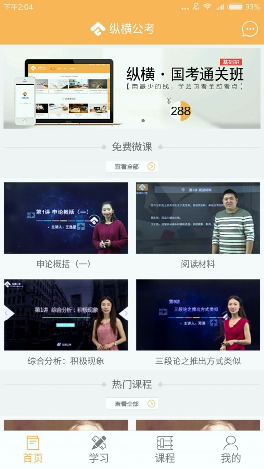 纵横公考下载_纵横公考ios版下载