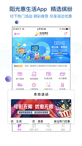 阳光惠生活安卓版下载_阳光惠生活正式版下载