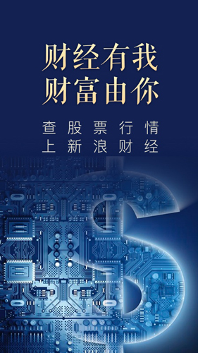 新浪财经安卓版下载_新浪财经手机版下载