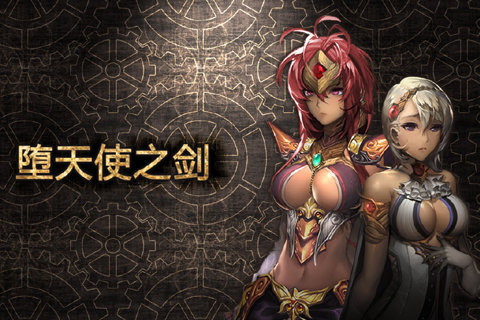 堕天使之剑手机版下载_堕天使之剑安卓版下载