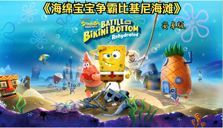 海绵宝宝海底沙滩车游戏下载app_海绵宝宝海底沙滩车手游攻略_安卓苹果最新版本