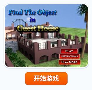 豪华居室寻物手游下载_豪华居室寻物官网下载_手机安卓苹果app