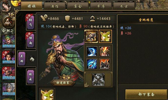 攻城掠地觉醒关羽张飞有什么技巧 攻城掠地觉醒关羽张飞有什么技巧