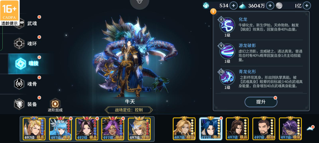 斗罗大陆牛天在哪出现 斗罗大陆牛天在哪出现