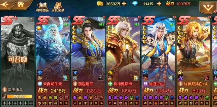 斗罗大陆牛天在哪出现 斗罗大陆牛天在哪出现