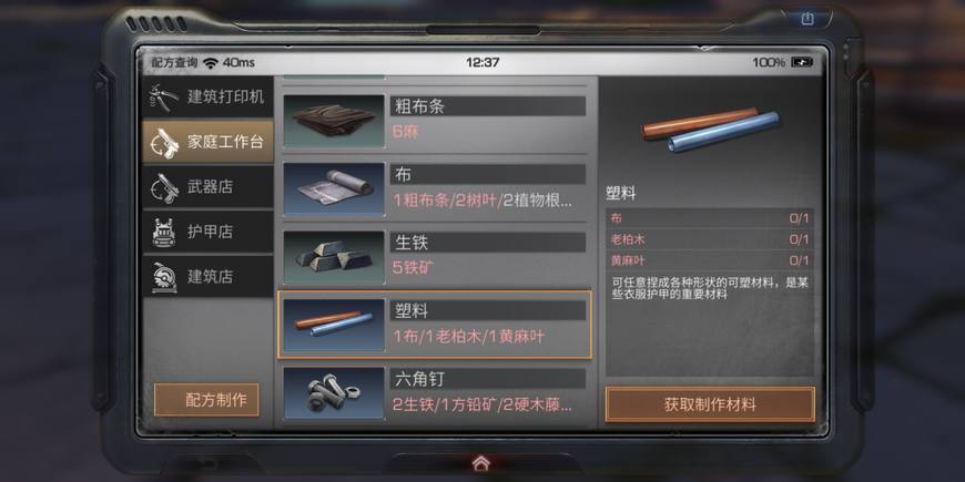 明日之后武器店做机械材料放什么