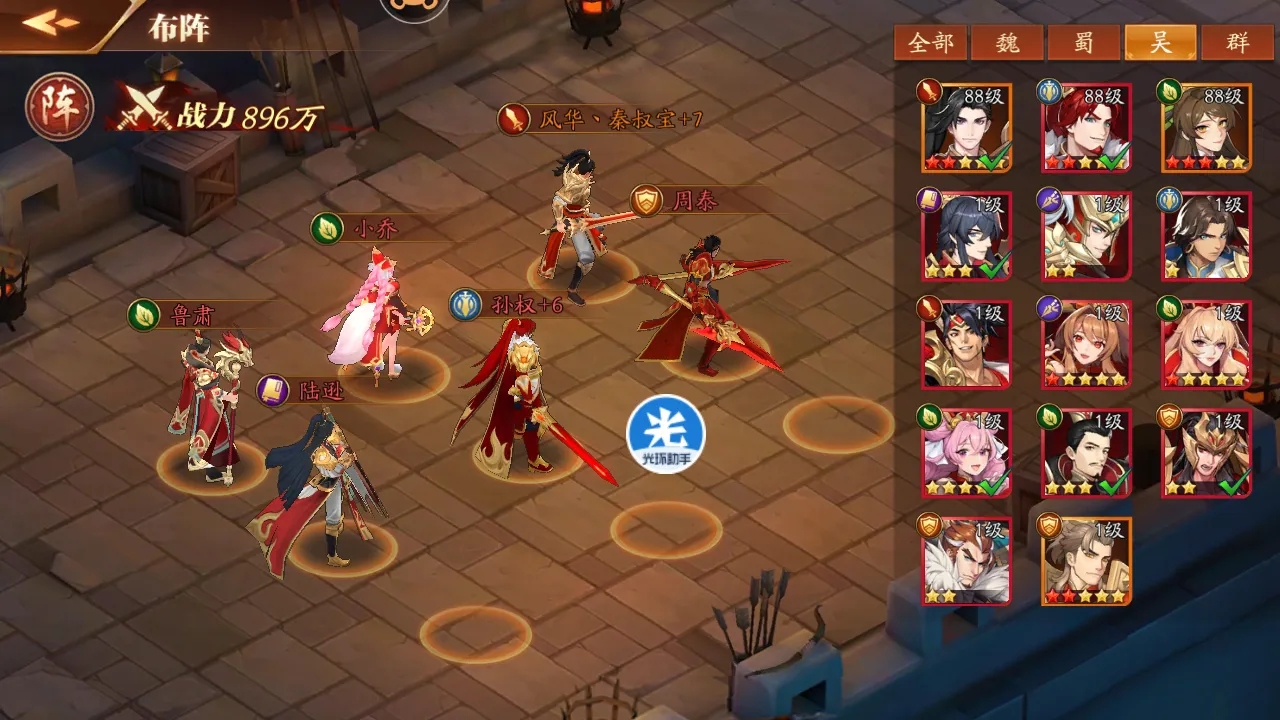 放开那三国3吴国武将阵容怎么玩 放开那三国3吴国武将阵容怎么玩